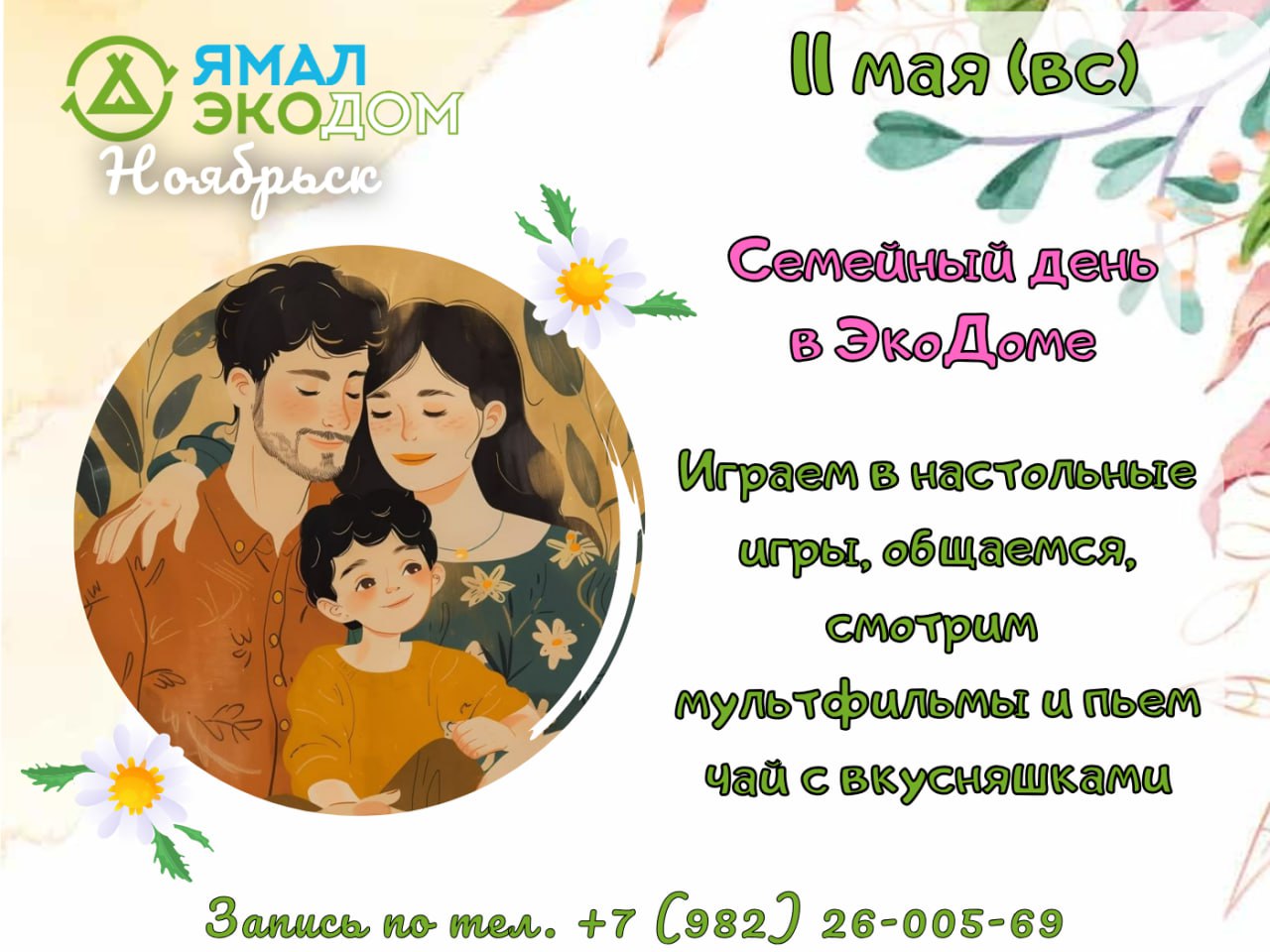 НОЯБРЬСК