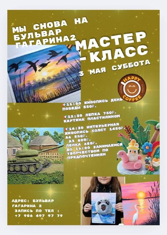 ДЕТСКИЕ МАСТЕР-КЛАССЫ(5+)
