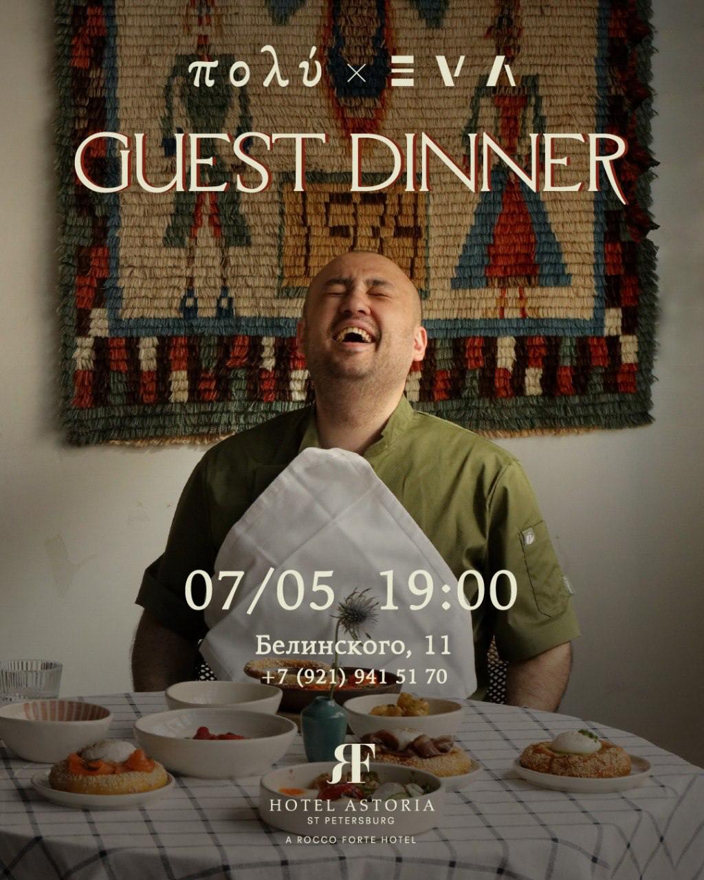 Греческий вечер в Πολύ