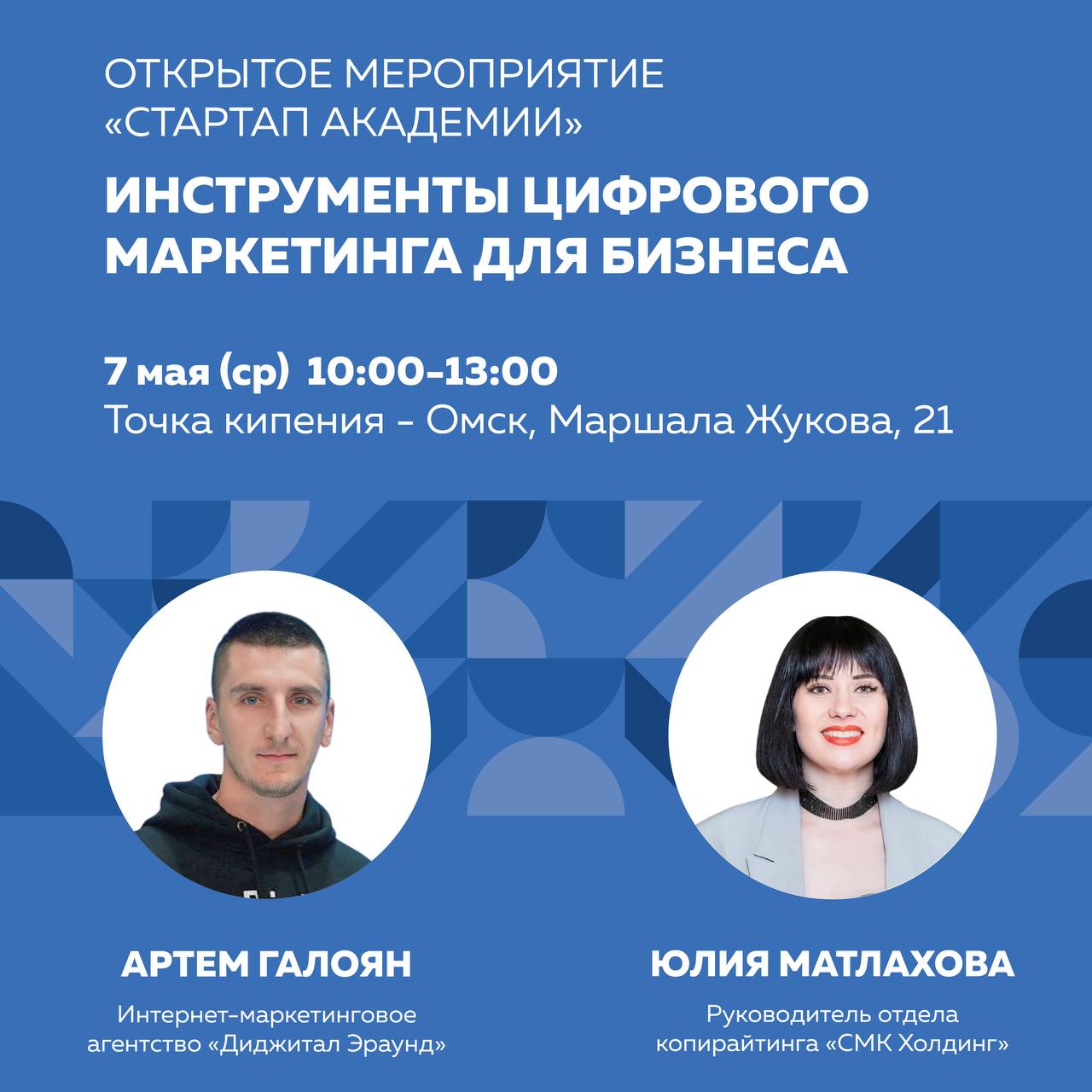 Стартап Академии