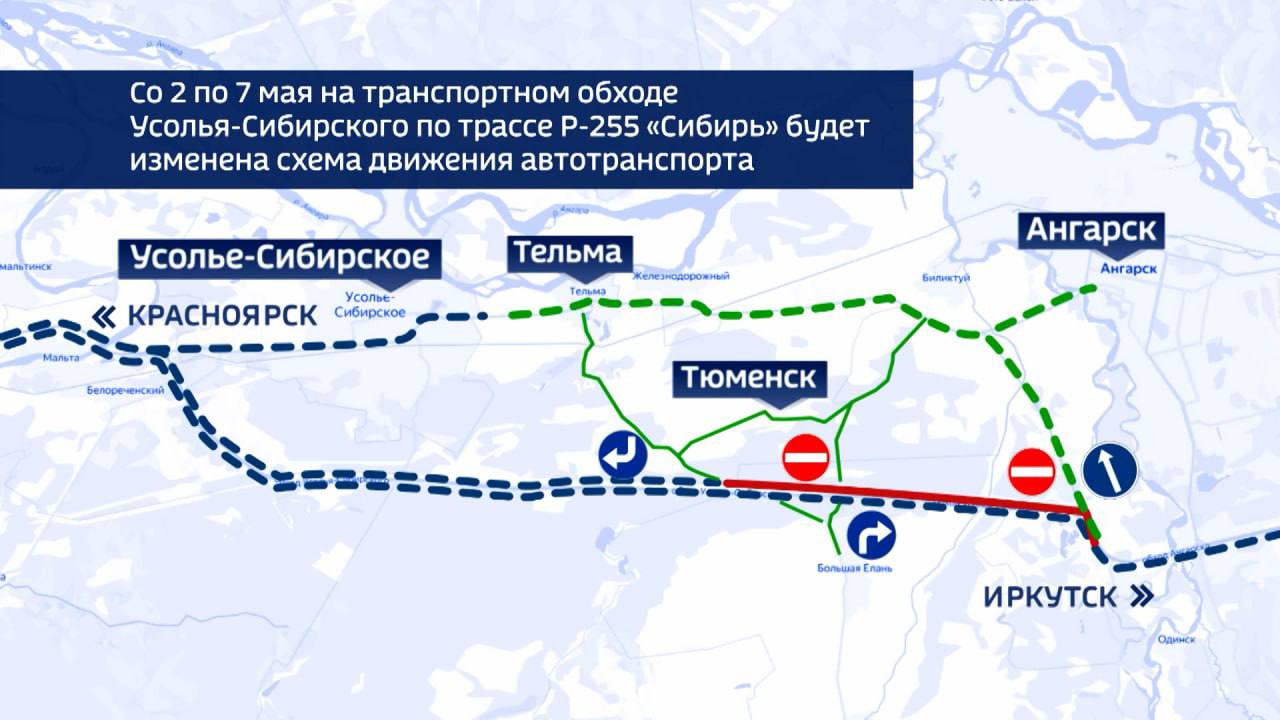 Изменения схемы движения на трассе 'Сибирь' 2-7 мая 2025 года из-за спортивных соревнований
