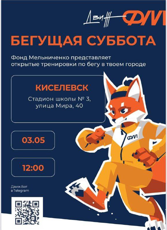 Бегущая суббота 3 мая на стадионе школы 3