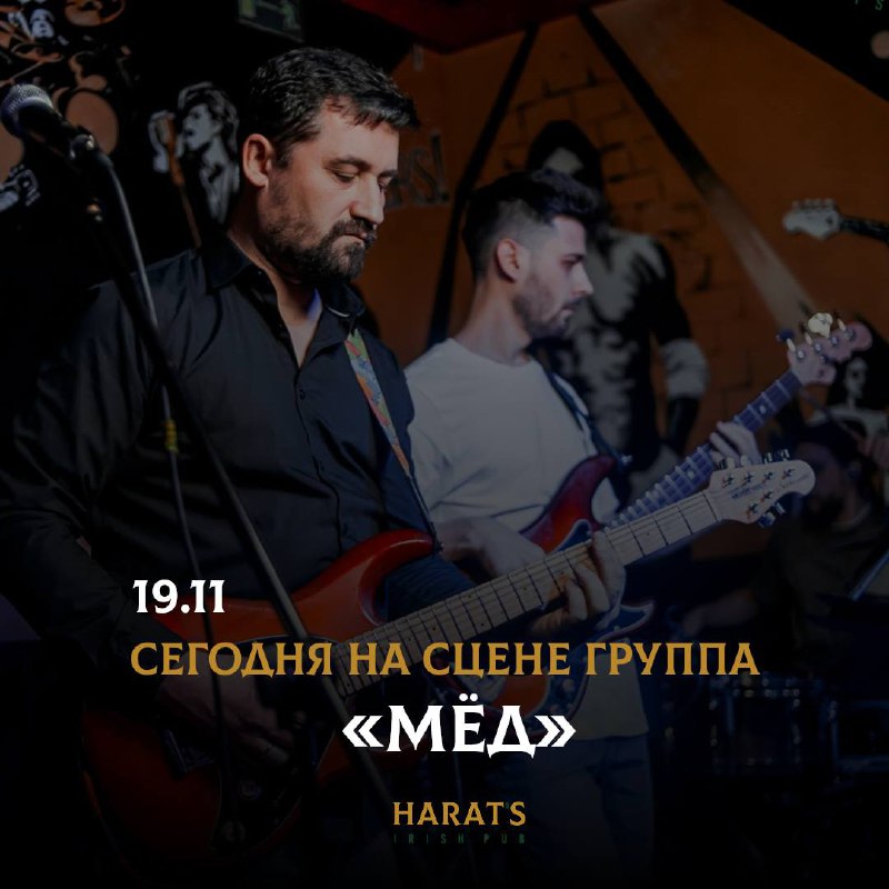 Группа «МЁД»