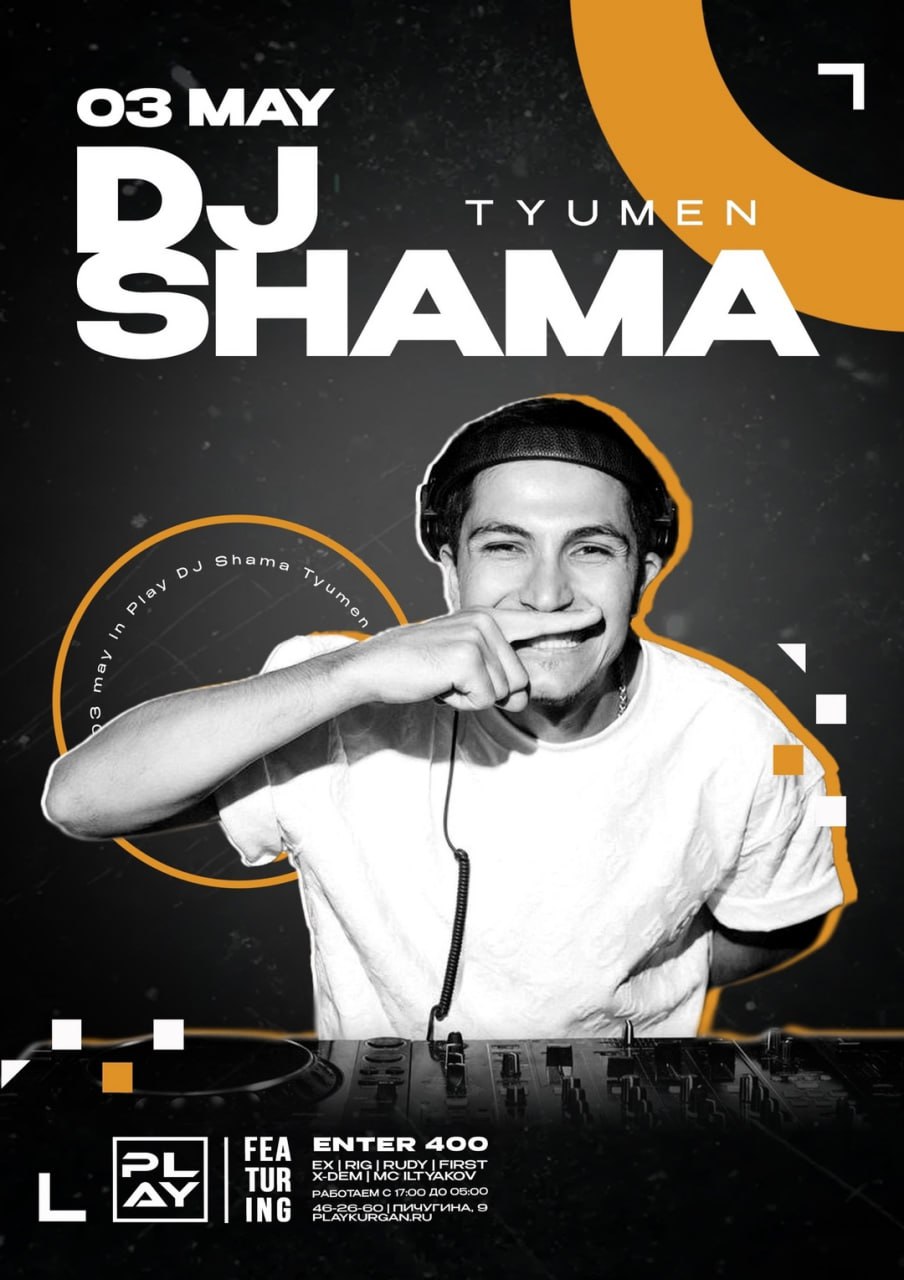 Клубный гид на субботу, 03.05.2025