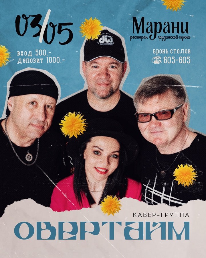 Клубный гид на субботу, 03.05.2025