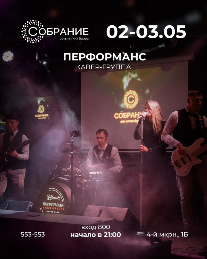 Клубный гид на субботу, 03.05.2025