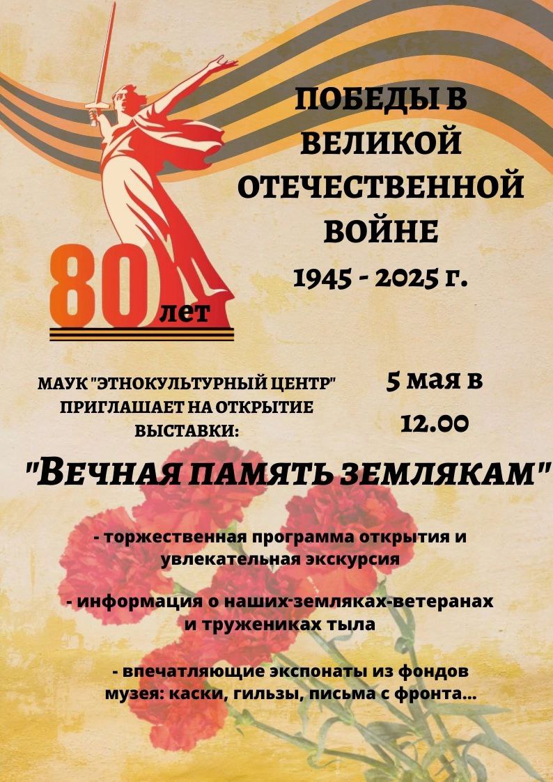 выставка памяти "Вечная память землякам"