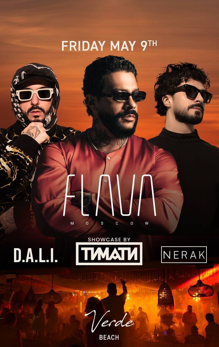 вечеринка FLAVA