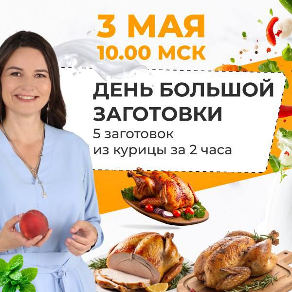 День Большой Заготовки