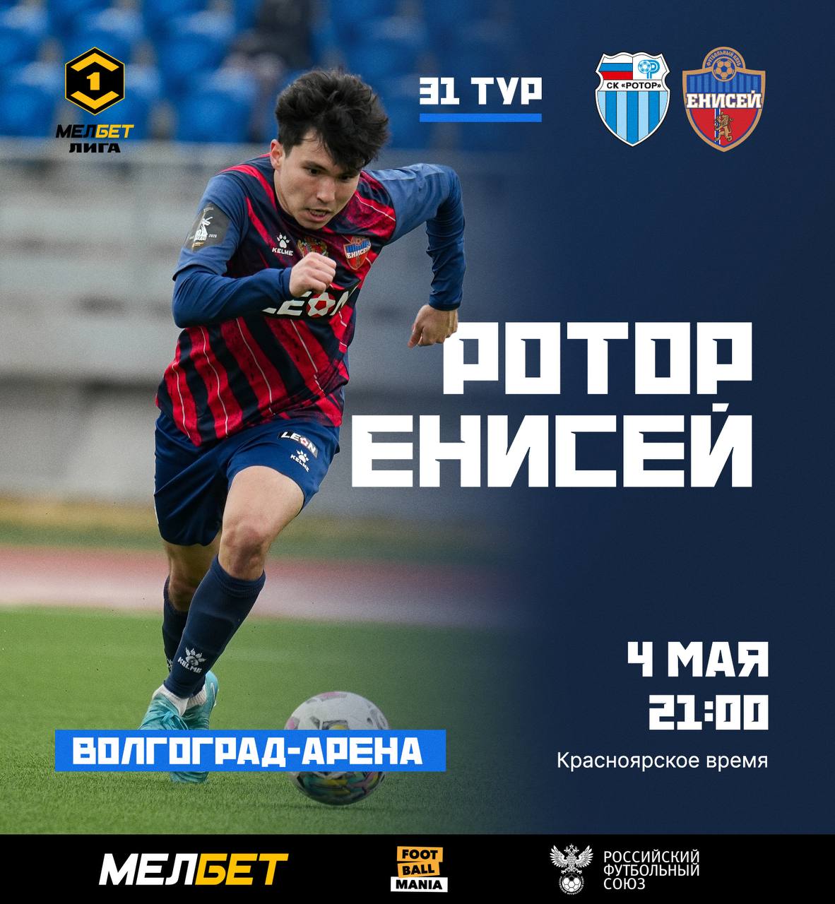 ВЫЕЗДНОЙ МАТЧ