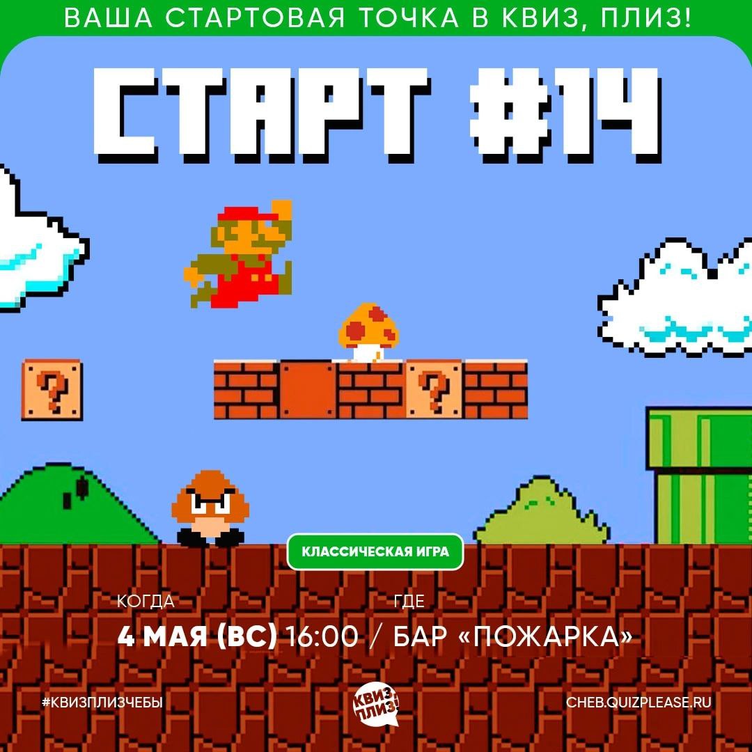 Квиз, плиз!