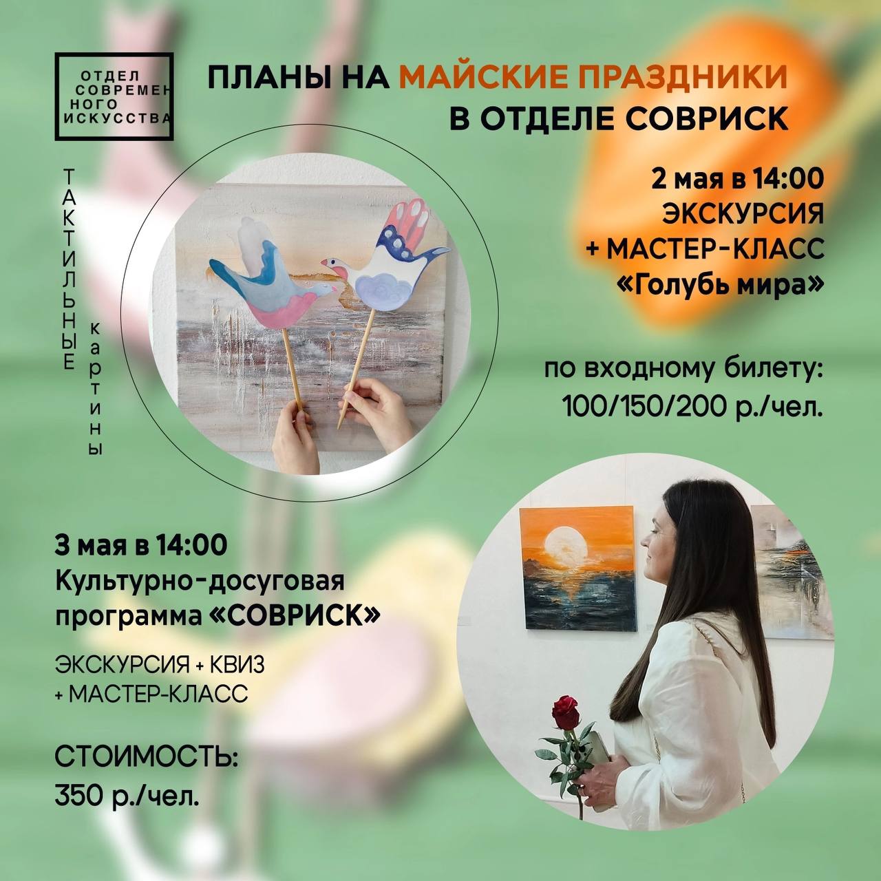 Подборка событий 2-4 мая