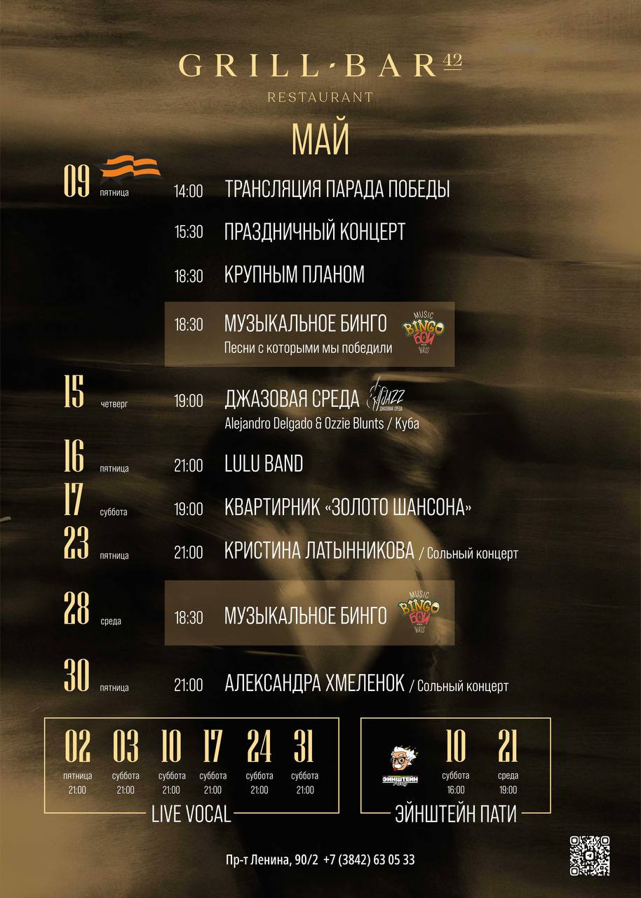 МАЙ в Grill-bar42 и Port42 🌸🍃🎶