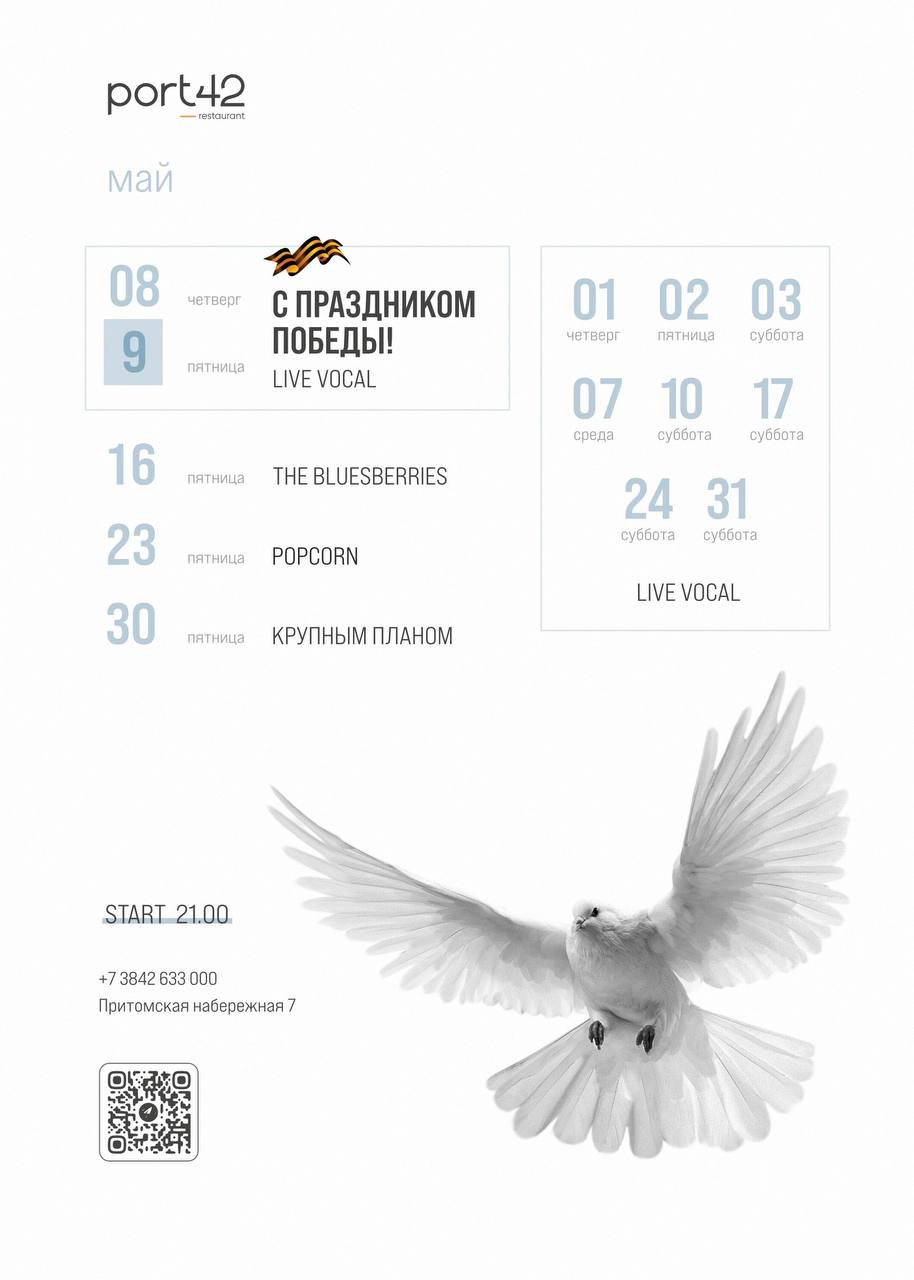 МАЙ в Grill-bar42 и Port42 🌸🍃🎶