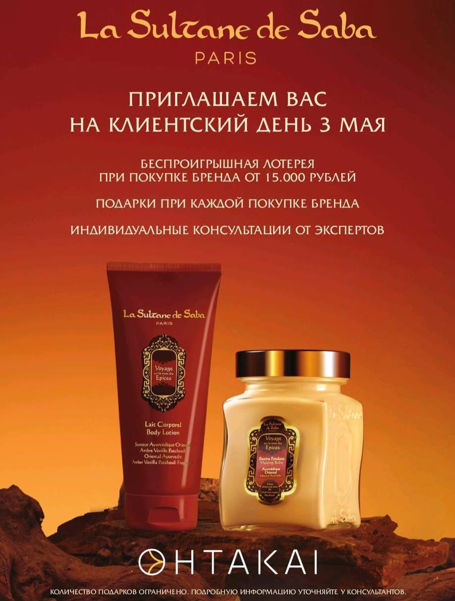 День брендов La Sultane De Saba и Orzax в OHTAKAI