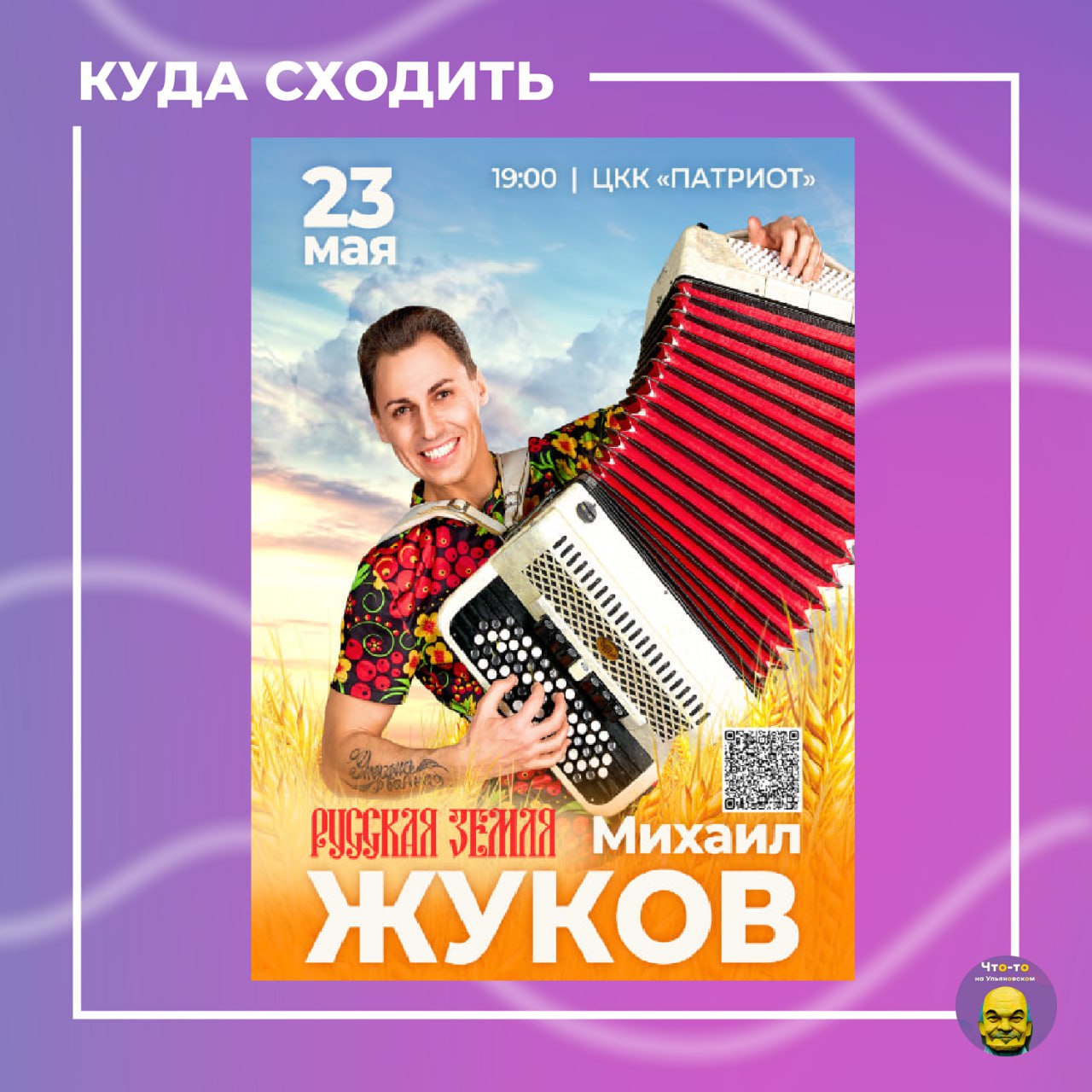 Концерт Михаила Жукова «Русская земля»