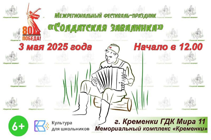 Солдатская завалинка