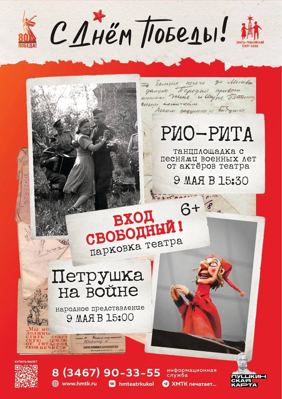 9 МАЯ – ПРАЗДНУЕМ ВМЕСТЕ!