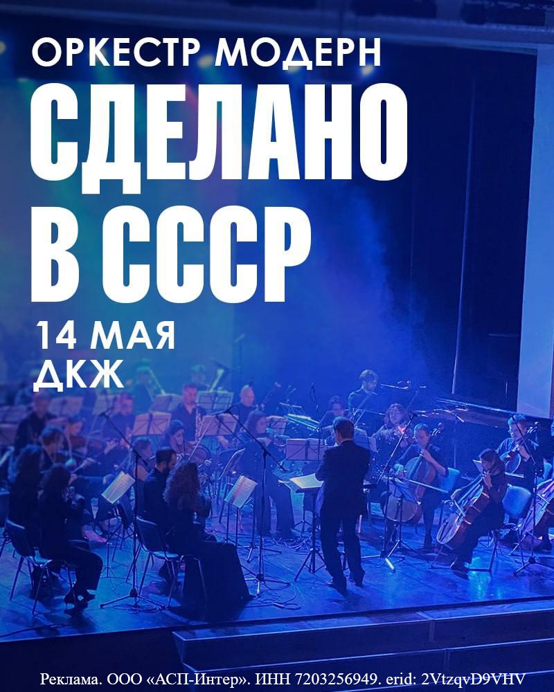 Сделано в СССР
