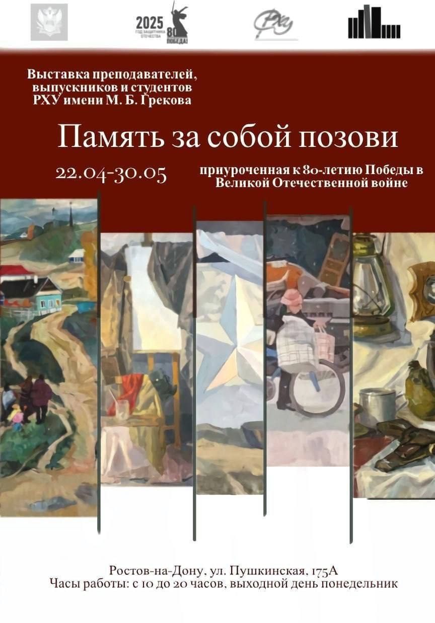 Художественная выставка «Память за собой позови»