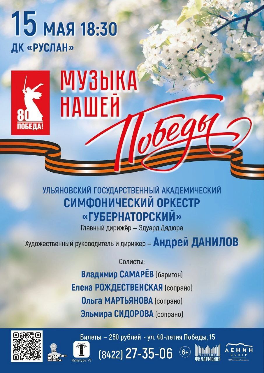 Музыка нашей Победы