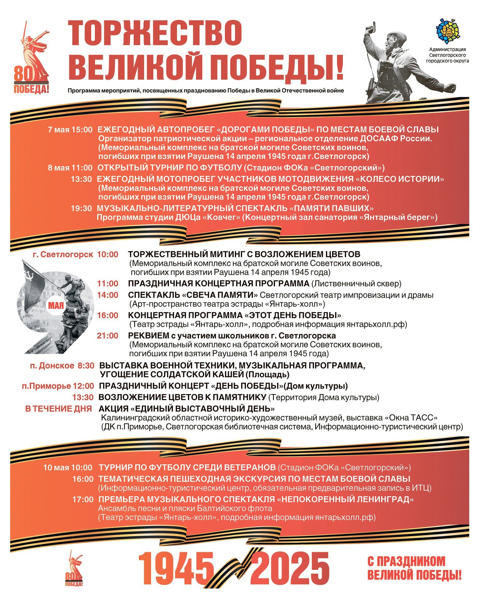 День Победы в Светлогорске