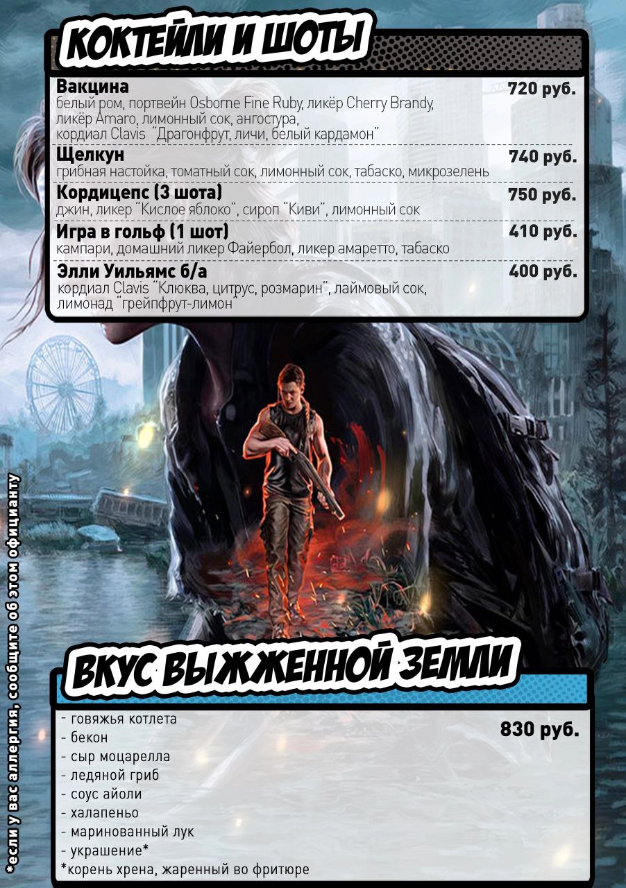 The Last of Us, неделя, до 15 мая