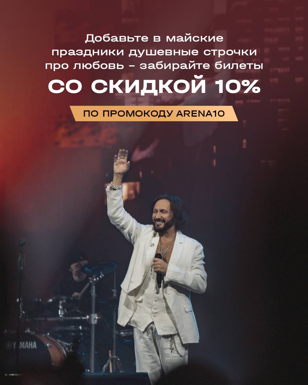 Встреча 7 мая в RED ARENA