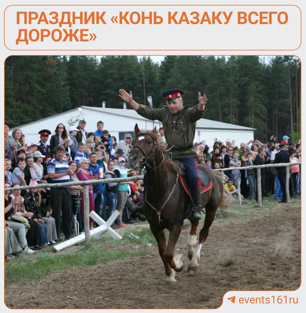 Праздник казачьих традиций