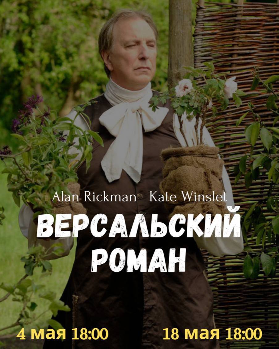 ВЕРСАЛЬСКИИ РОМАН