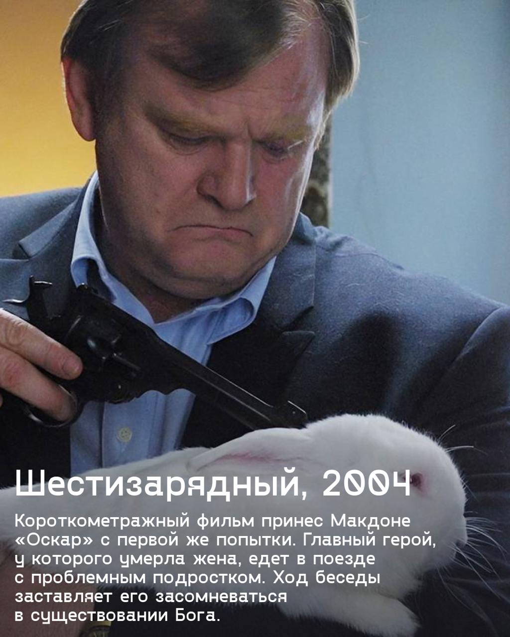 Семь психопатов