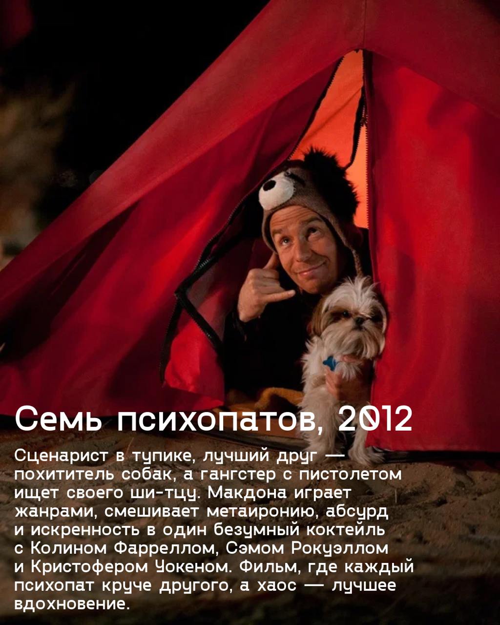 Семь психопатов