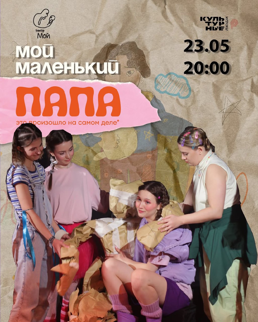 Мой маленький папа