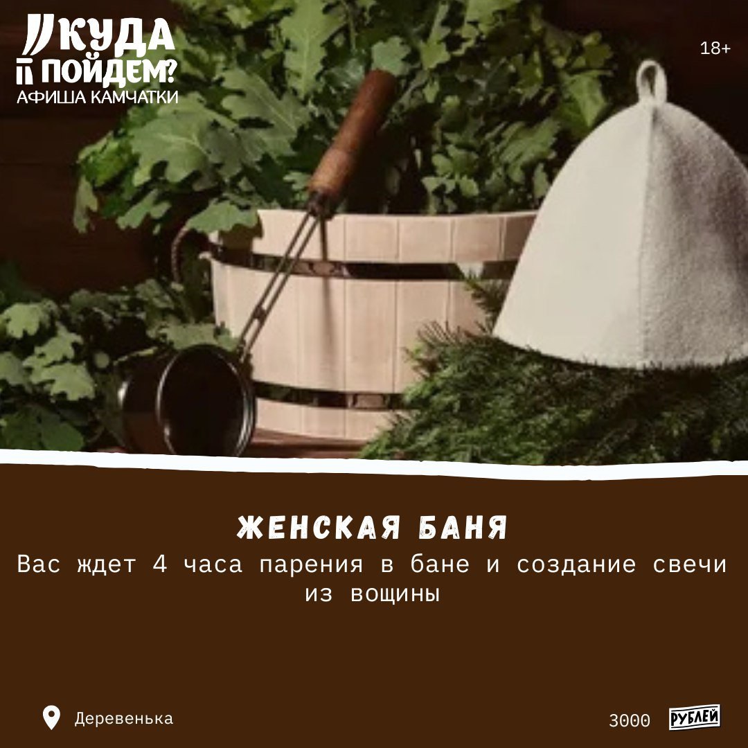 женская баня
