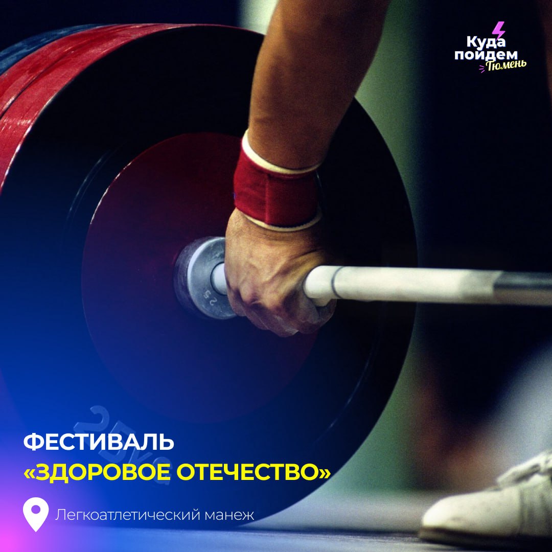 Здоровое Отечество