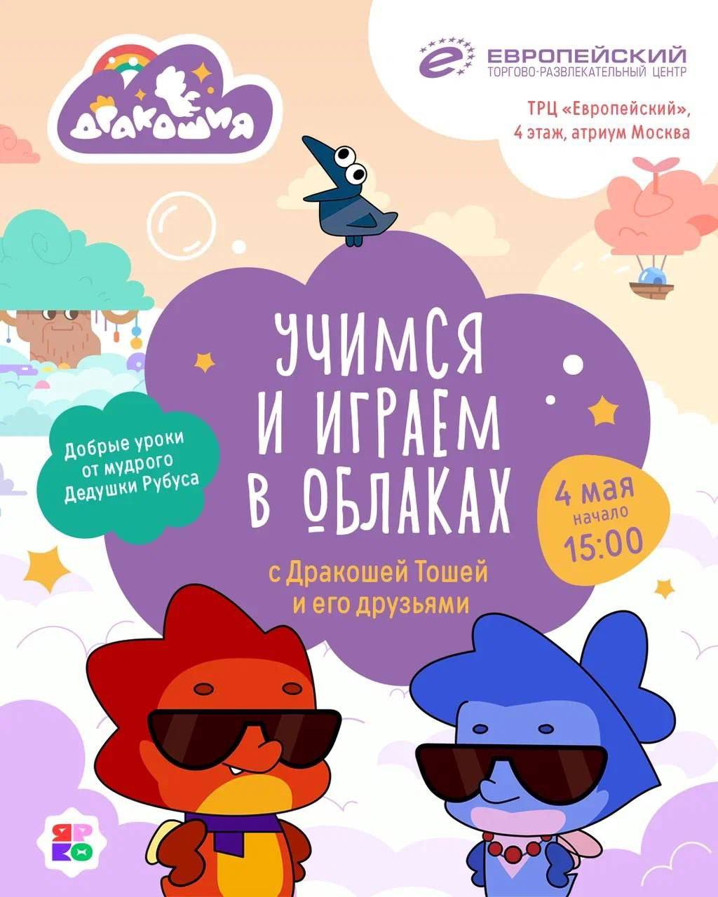 МУЛЬТИБУМ в «Европейском»