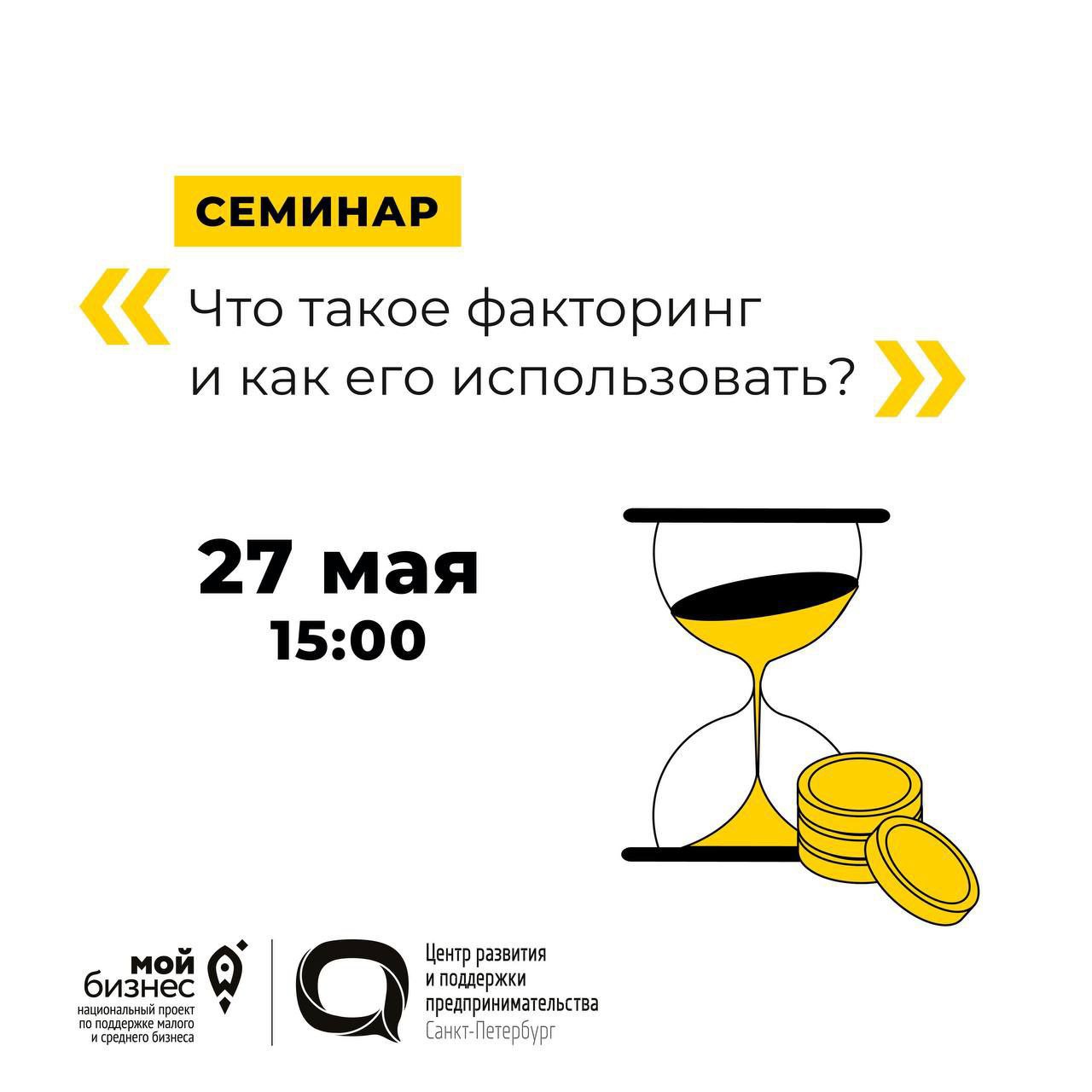 Семинар по факторингу