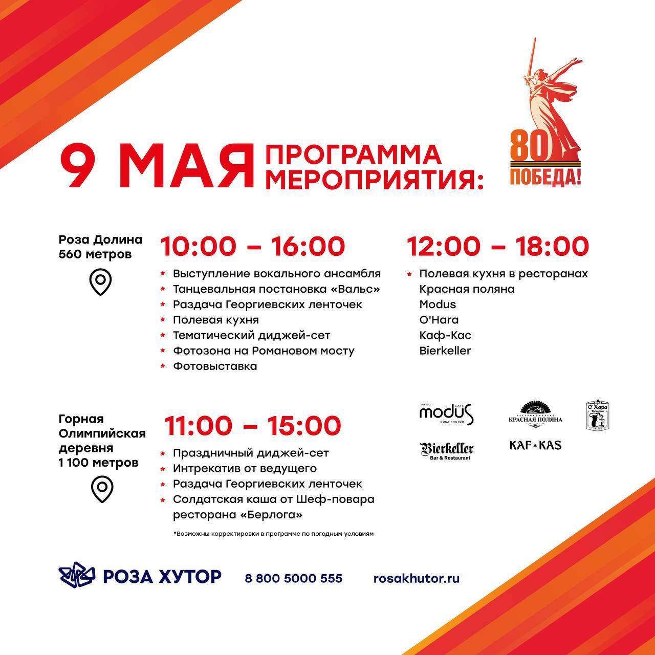 День Победы на Роза Хутор