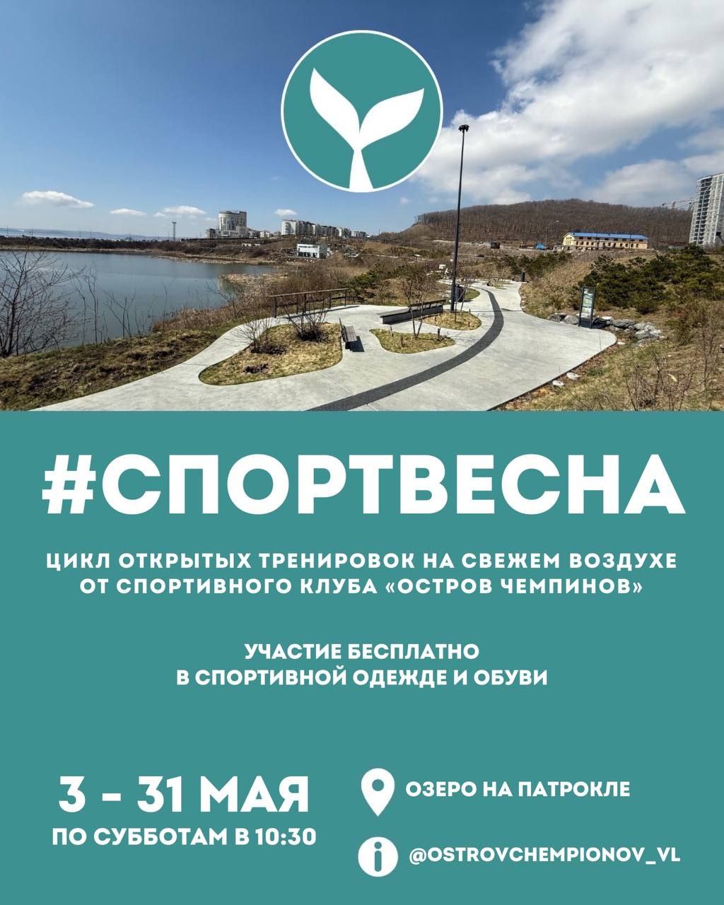 СпортВесна на Патрокле