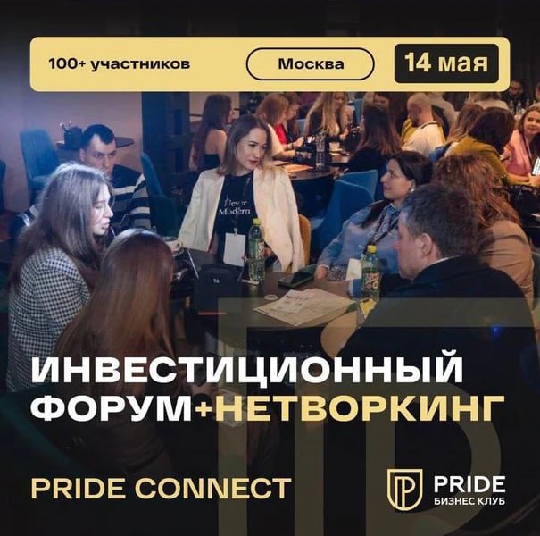 PRIDE INVEST Forum