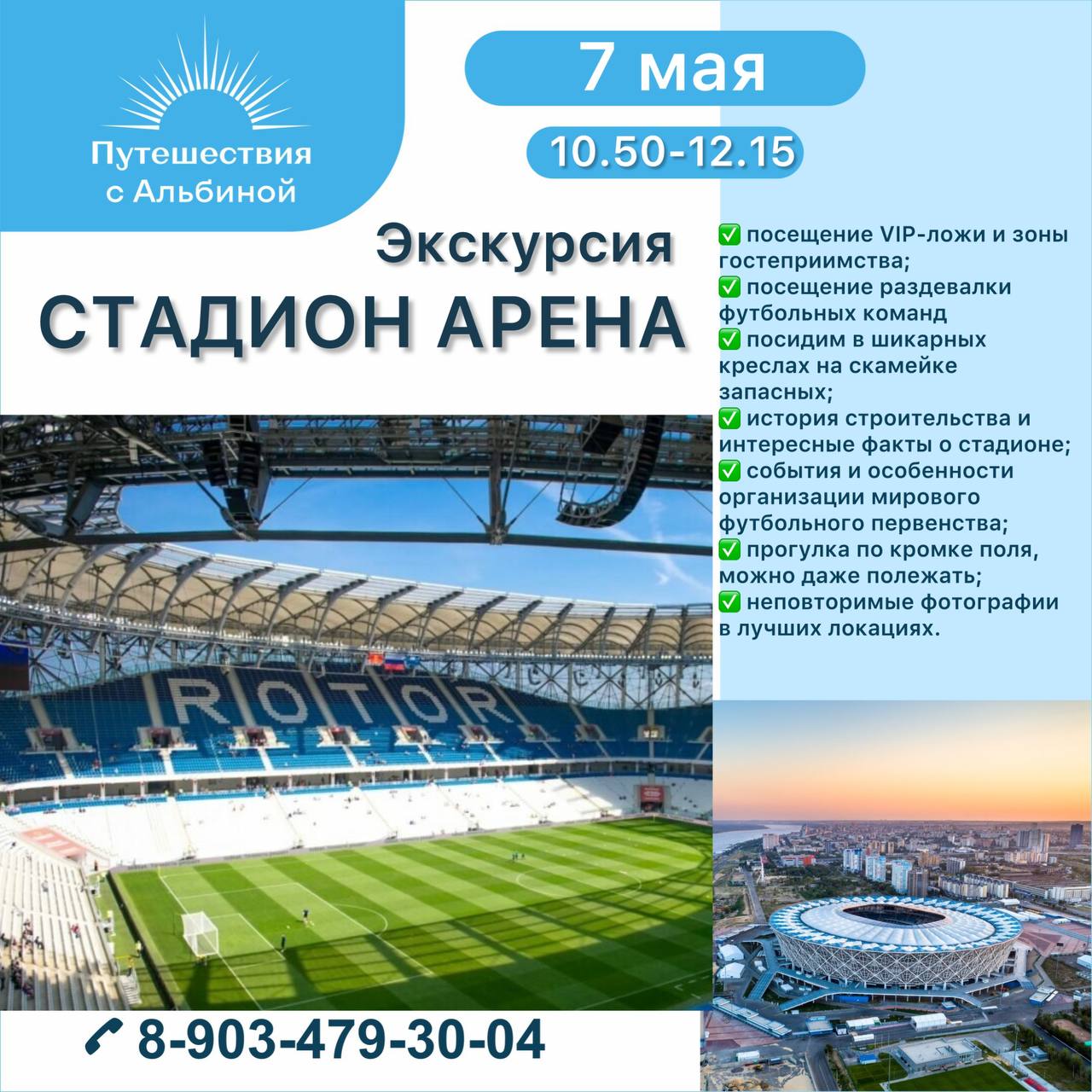 ЭКСКУРСИЯ на СТАДИОН АРЕНА