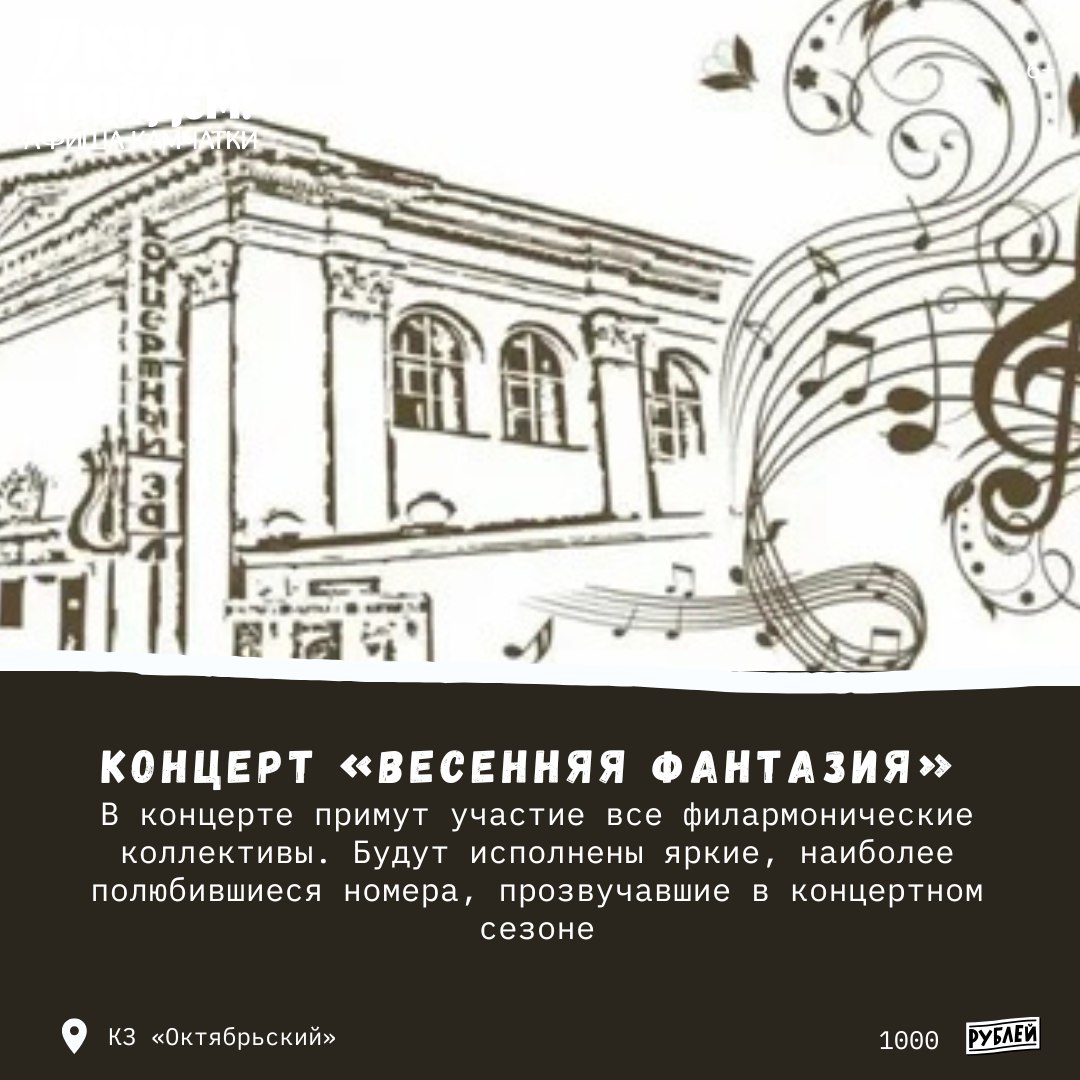 Весенняя фантазия