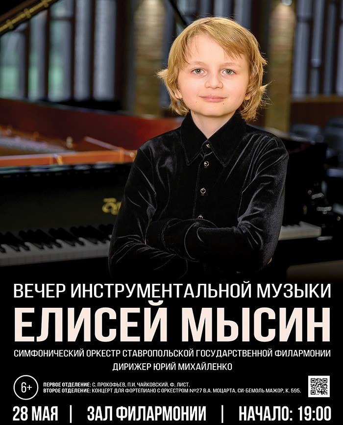 Вечер инструментальной музыки