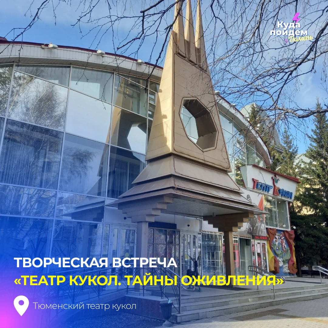 Театр кукол. Тайны оживления