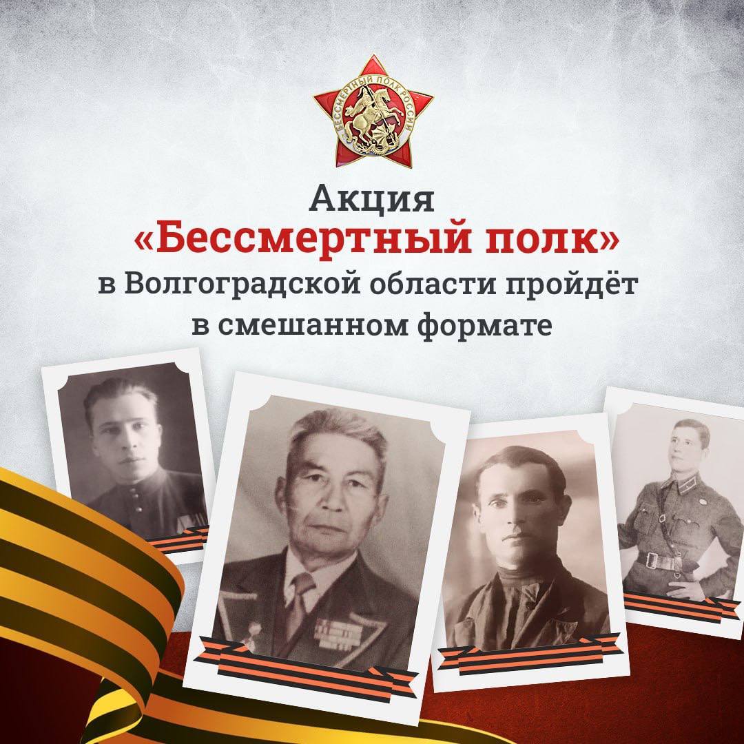 Бессмертный полк 2025 в Волгоградской области