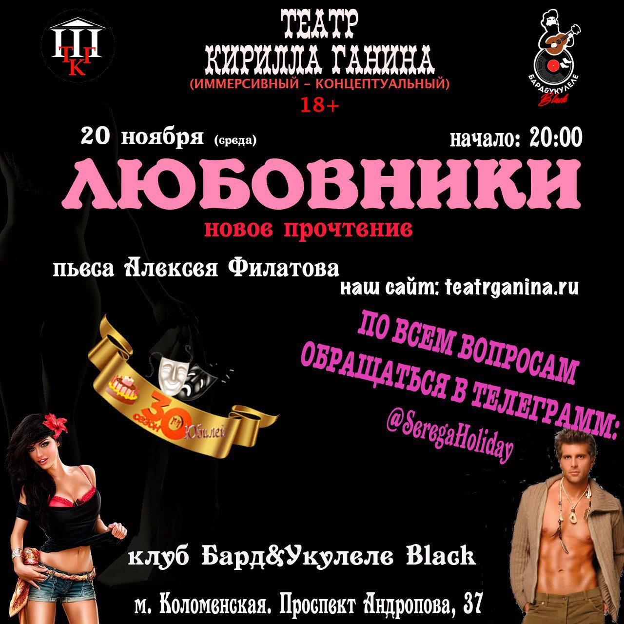 Любовники