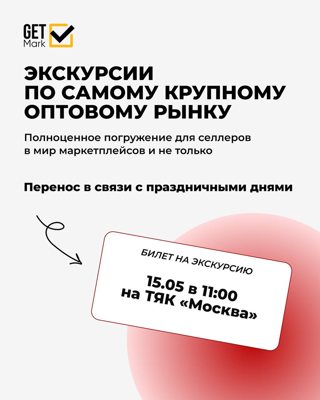 Экскурсия по ТЯК «Москва»