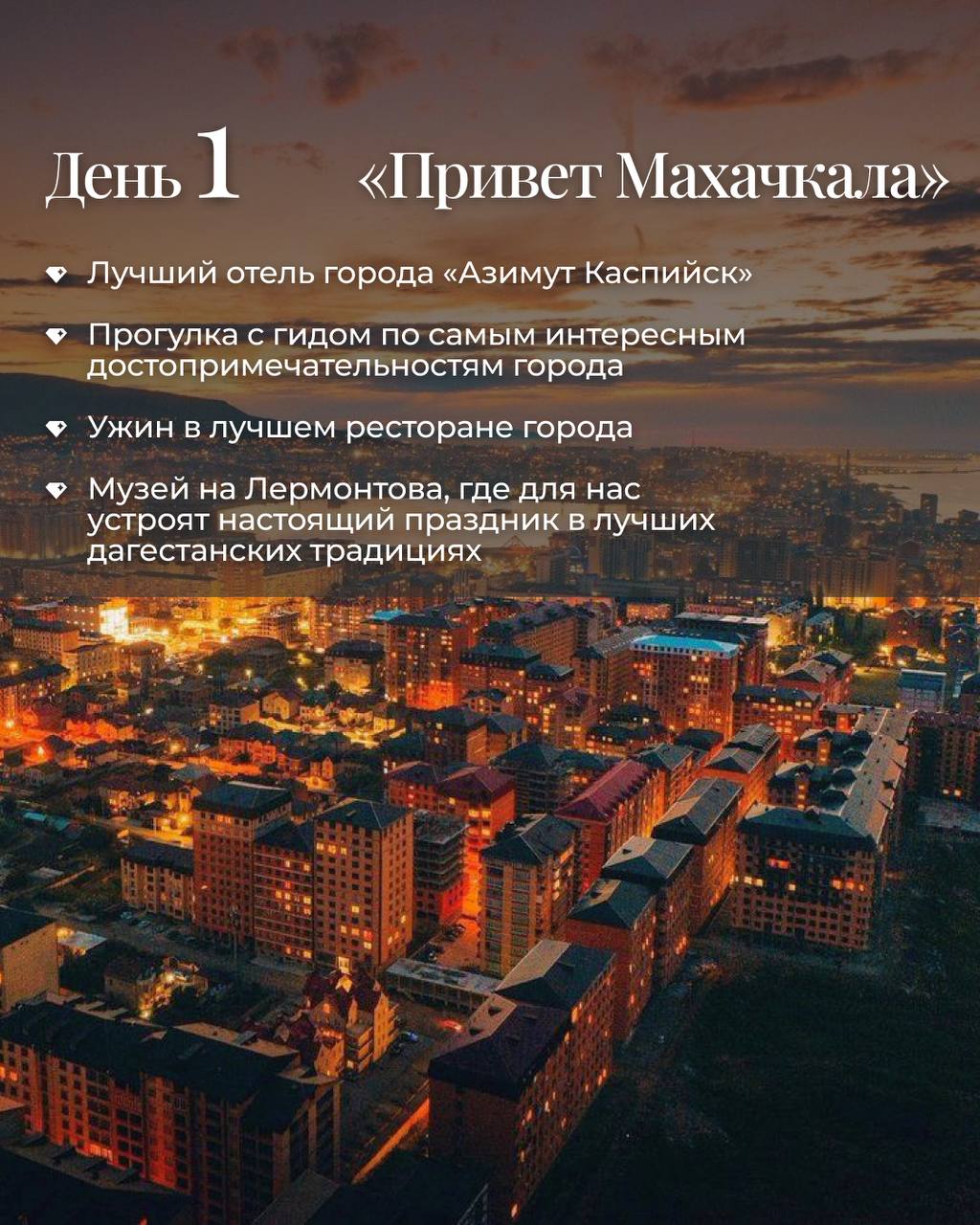 Путешествие в Дагестан с WLC