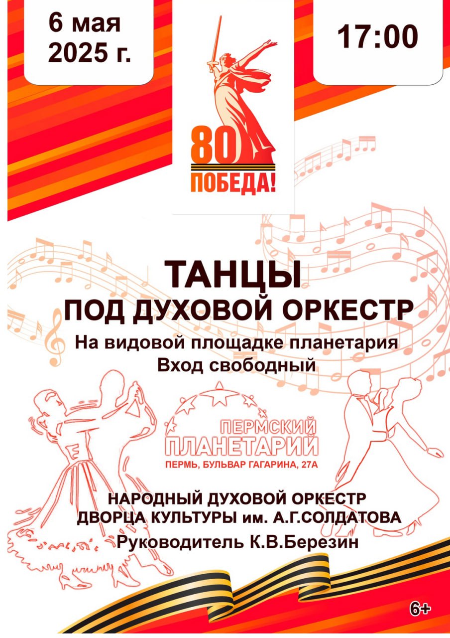 Танцы под духовой оркестр