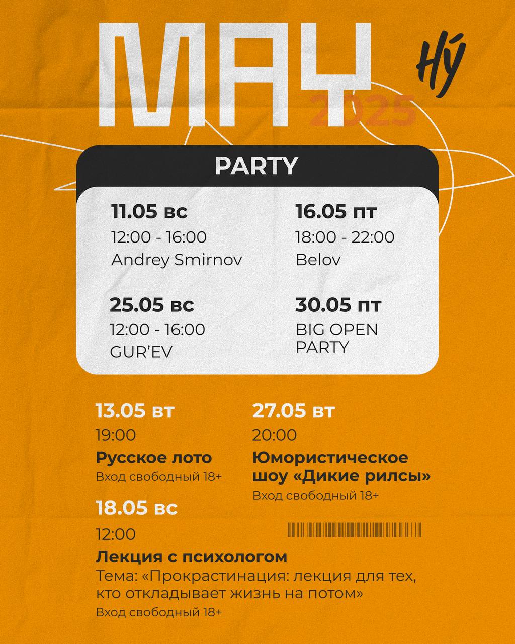 мероприятие в мае